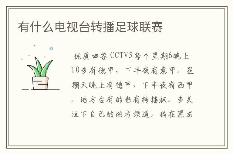 有什么电视台转播足球联赛