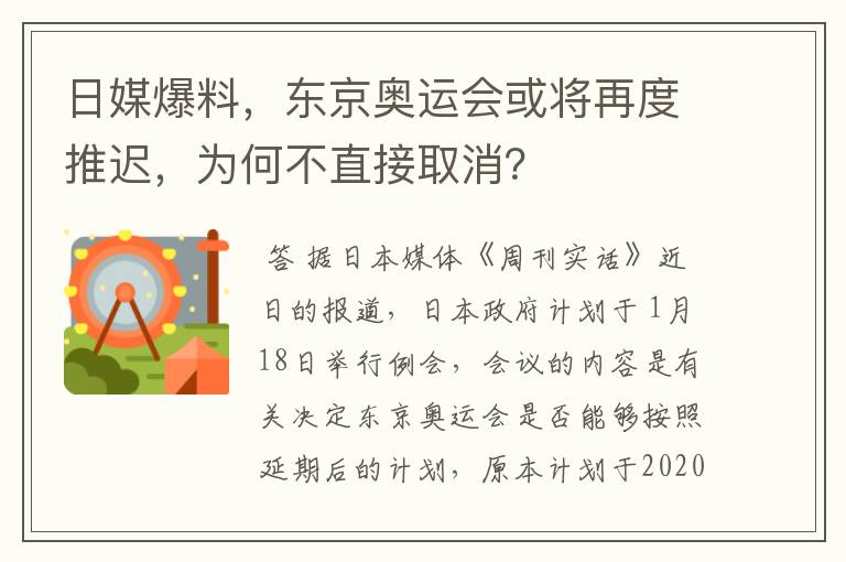 日媒爆料,东京奥运会或将再度推迟,为何不直接取消?