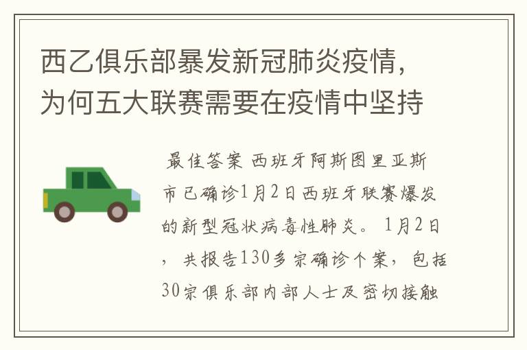 西乙俱乐部暴发新冠肺炎疫情,为何五大联赛需要在疫情中坚持进行?