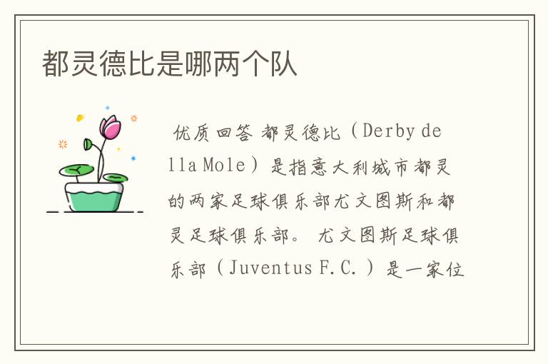 都灵德比是哪两个队