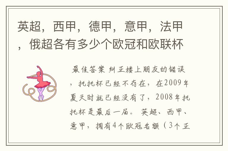 英超,西甲,德甲,意甲,法甲,俄超各有多少个欧冠和欧联杯名额?