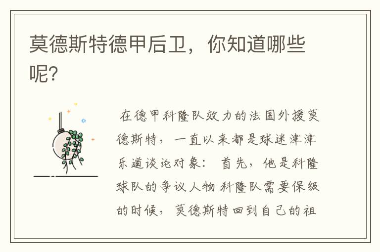 莫德斯特德甲后卫,你知道哪些呢?