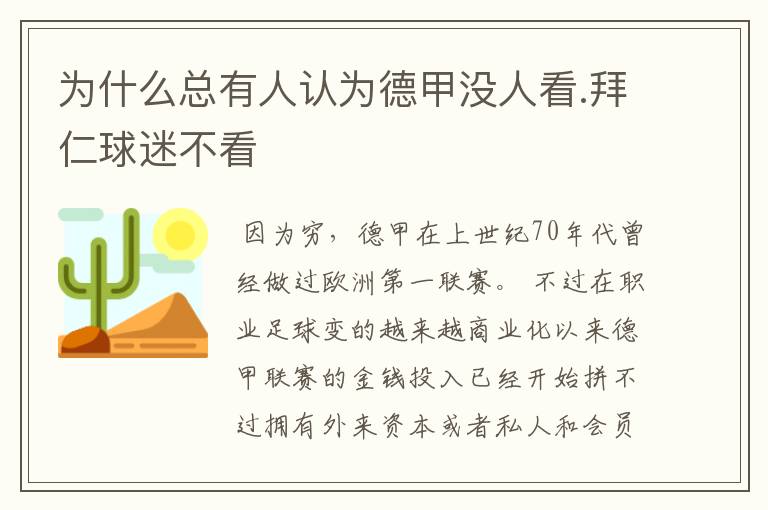 为什么总有人认为德甲没人看.拜仁球迷不看