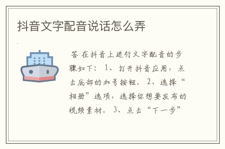 抖音文字配音说话怎么弄