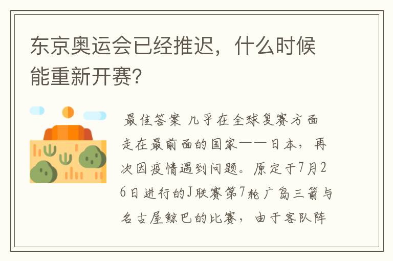 东京奥运会已经推迟,什么时候能重新开赛?