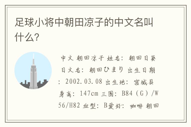 足球小将中朝田凉子的中文名叫什么?