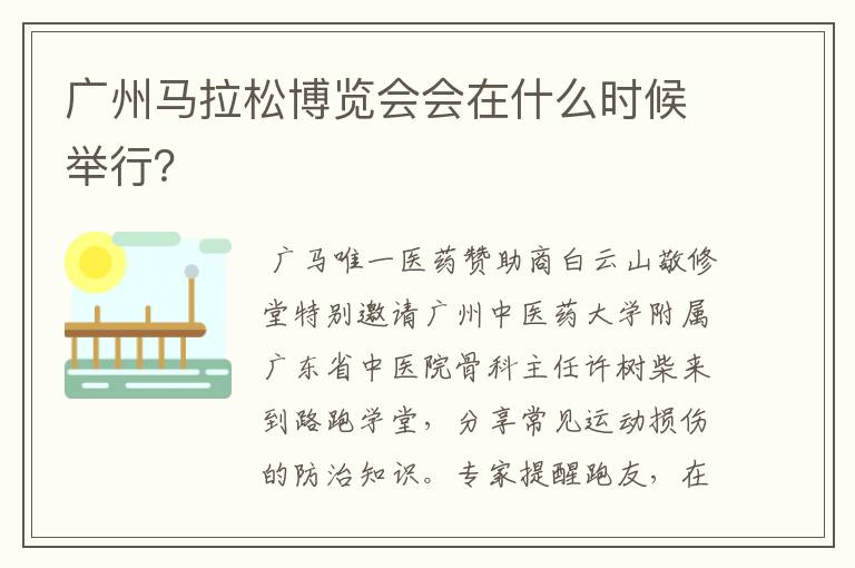 广州马拉松博览会会在什么时候举行?
