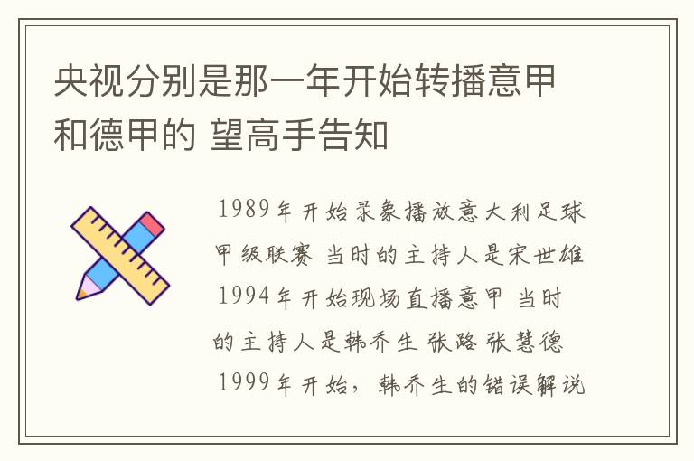 央视分别是那一年开始转播意甲和德甲的 望高手告知