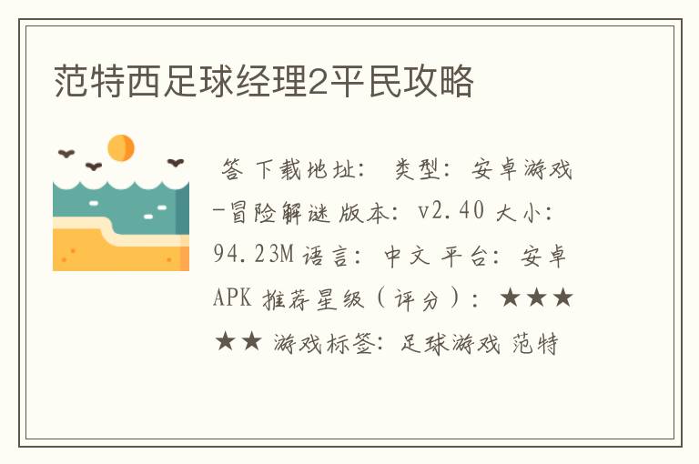 范特西足球经理2平民攻略