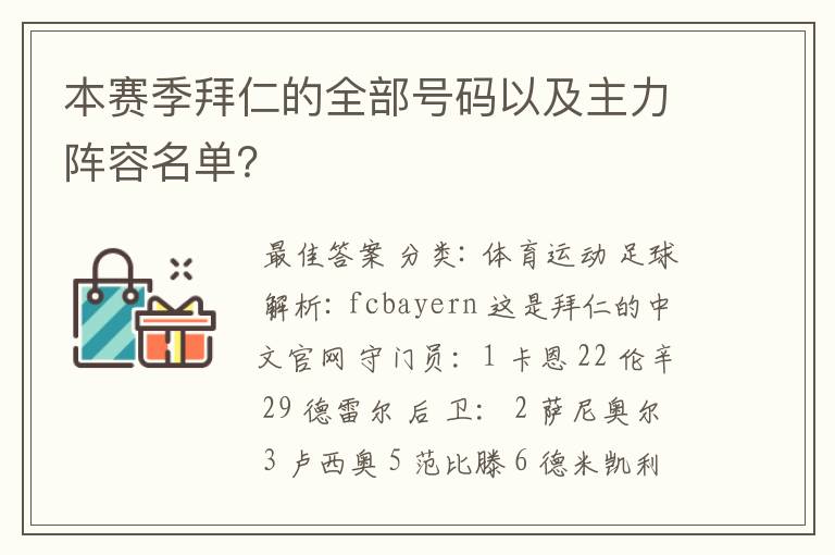 本赛季拜仁的全部号码以及主力阵容名单？