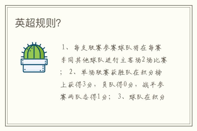 英超规则?