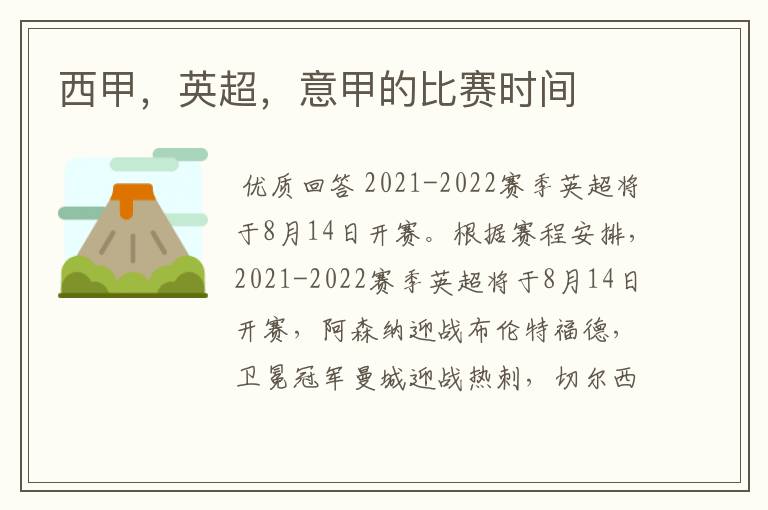 西甲,英超,意甲的比赛时间