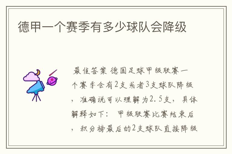 德甲一个赛季有多少球队会降级