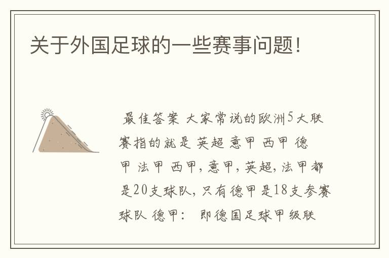 关于外国足球的一些赛事问题!