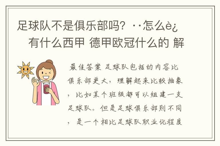 足球队不是俱乐部吗?··怎么还有什么西甲 德甲欧冠什么的 解释一下?