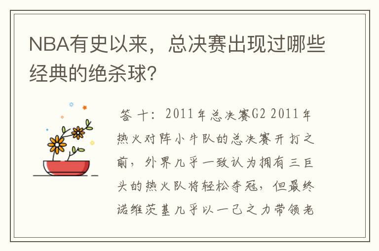 NBA有史以来,总决赛出现过哪些经典的绝杀球?