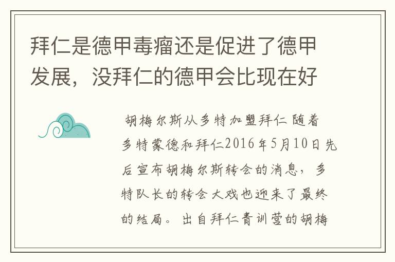 拜仁是德甲毒瘤还是促进了德甲发展,没拜仁的德甲会比现在好还是不如