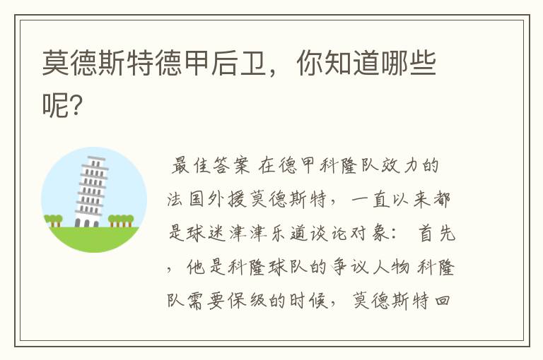 莫德斯特德甲后卫,你知道哪些呢?