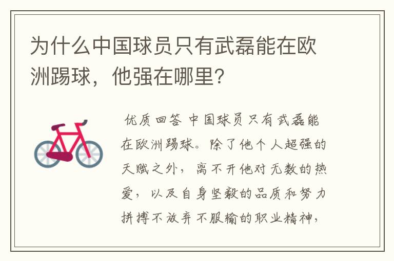 为什么中国球员只有武磊能在欧洲踢球，他强在哪里？