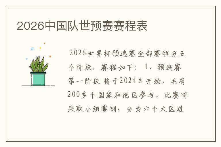 2026中国队世预赛赛程表