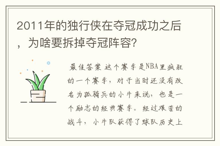 2011年的独行侠在夺冠成功之后,为啥要拆掉夺冠阵容?
