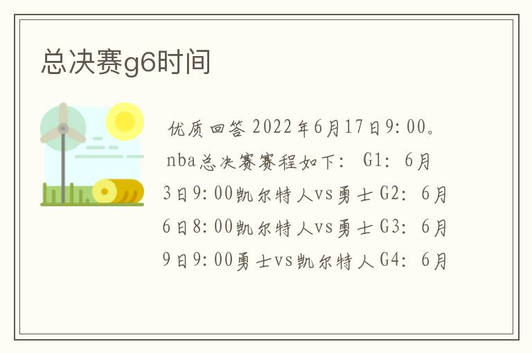 总决赛g6时间