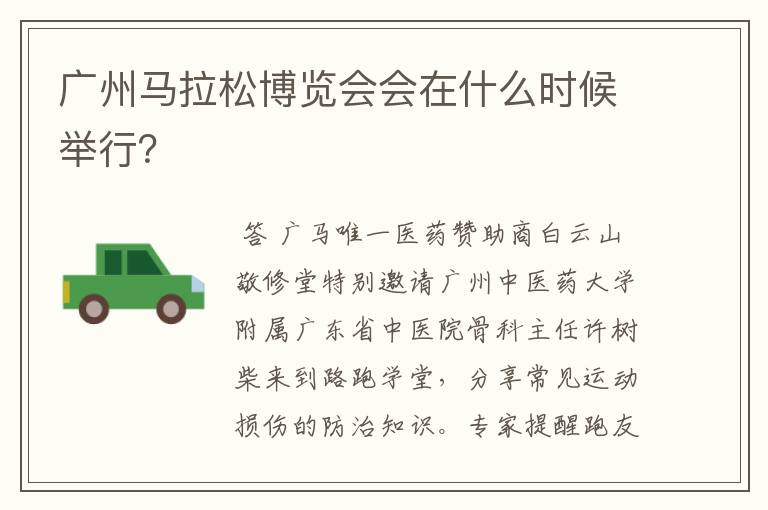 广州马拉松博览会会在什么时候举行?