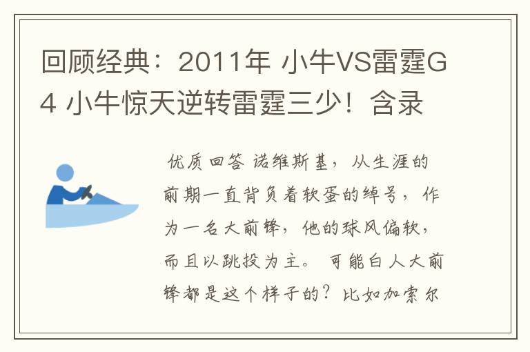 回顾经典:2011年 小牛VS雷霆G4 小牛惊天逆转雷霆三少!含录像