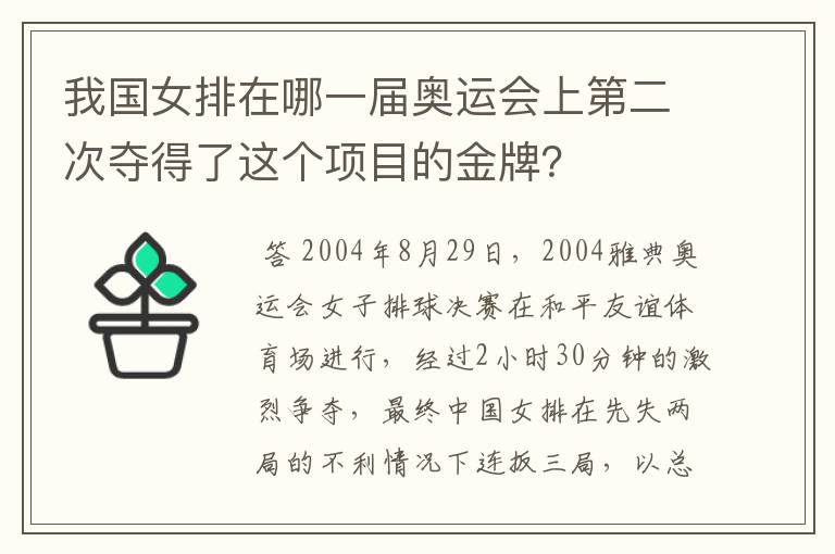 我国女排在哪一届奥运会上第二次夺得了这个项目的金牌?