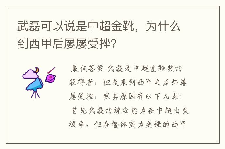 武磊可以说是中超金靴,为什么到西甲后屡屡受挫?