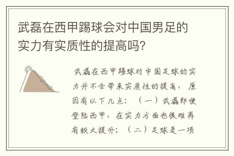 武磊在西甲踢球会对中国男足的实力有实质性的提高吗?