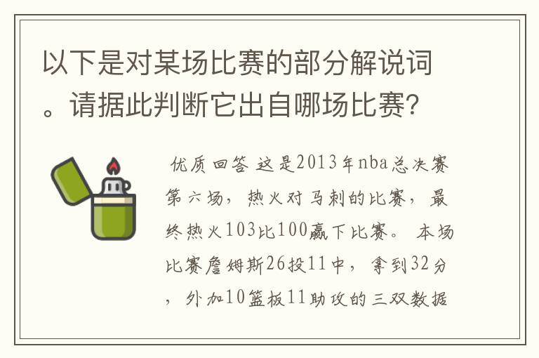 以下是对某场比赛的部分解说词。请据此判断它出自哪场比赛?