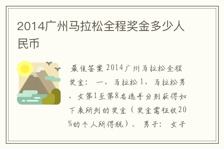 2014广州马拉松全程奖金多少人民币