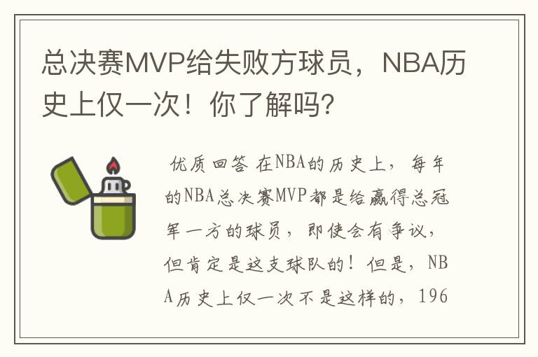 总决赛MVP给失败方球员,NBA历史上仅一次!你了解吗?