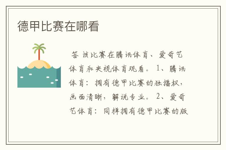 德甲比赛在哪看