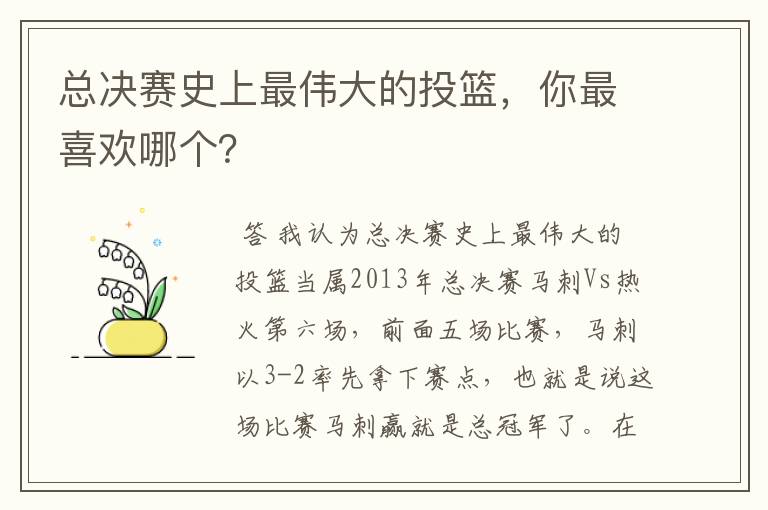 总决赛史上最伟大的投篮,你最喜欢哪个?