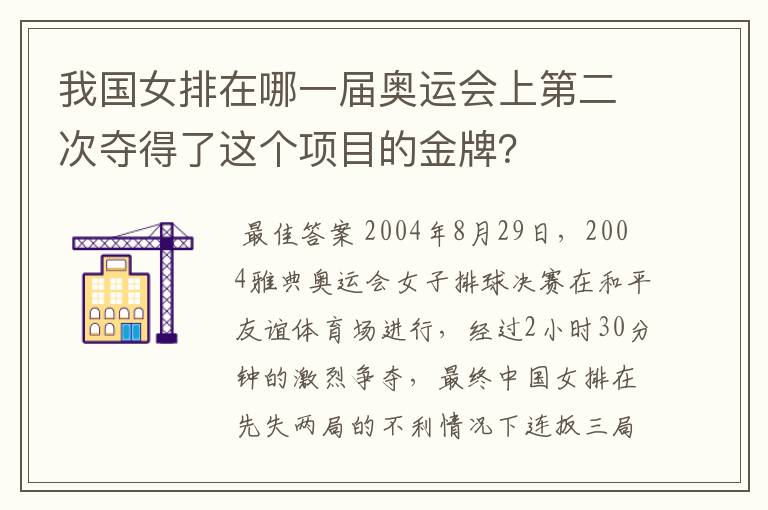 我国女排在哪一届奥运会上第二次夺得了这个项目的金牌?