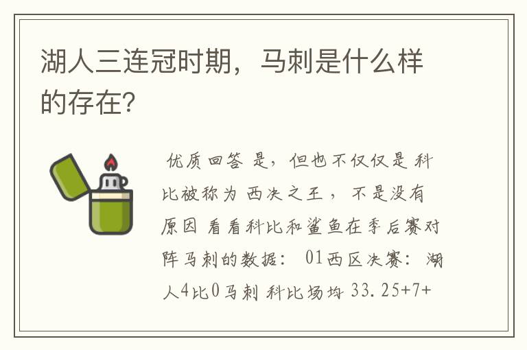 湖人三连冠时期,马刺是什么样的存在?
