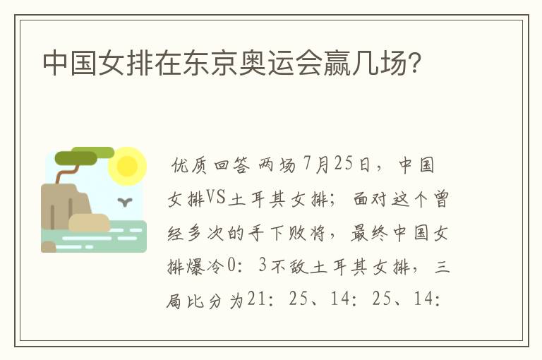 中国女排在东京奥运会赢几场?