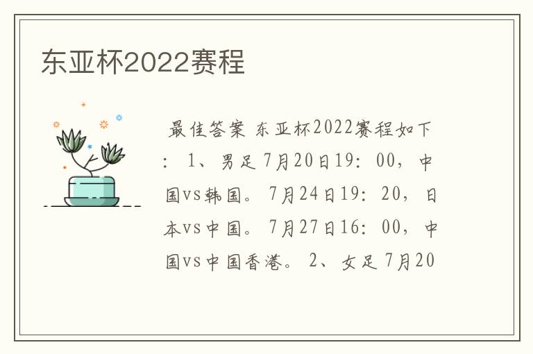 东亚杯2022赛程