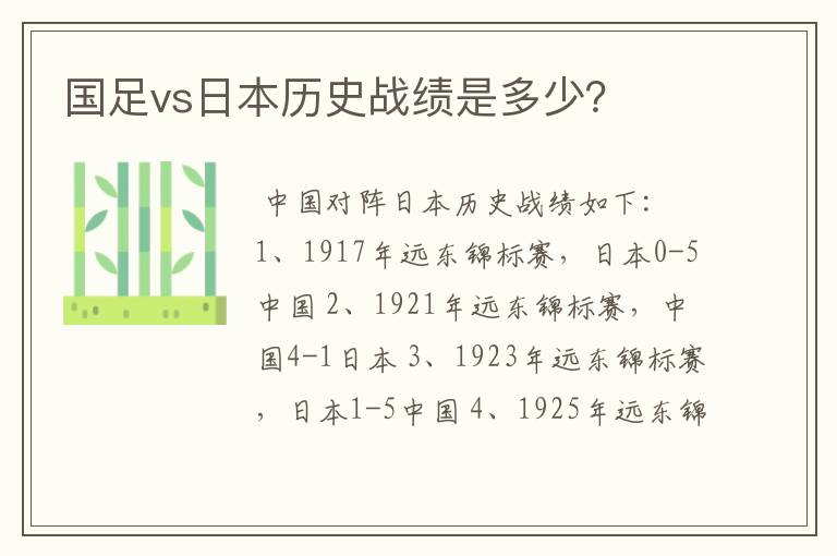 国足vs日本历史战绩是多少?