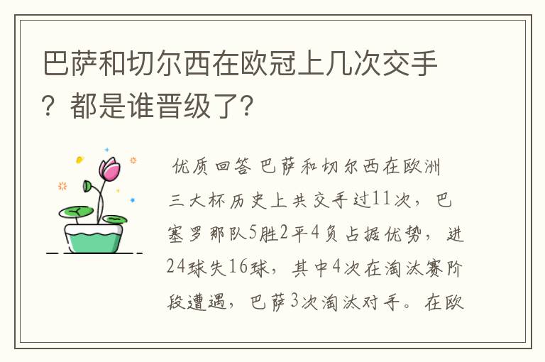 巴萨和切尔西在欧冠上几次交手?都是谁晋级了?