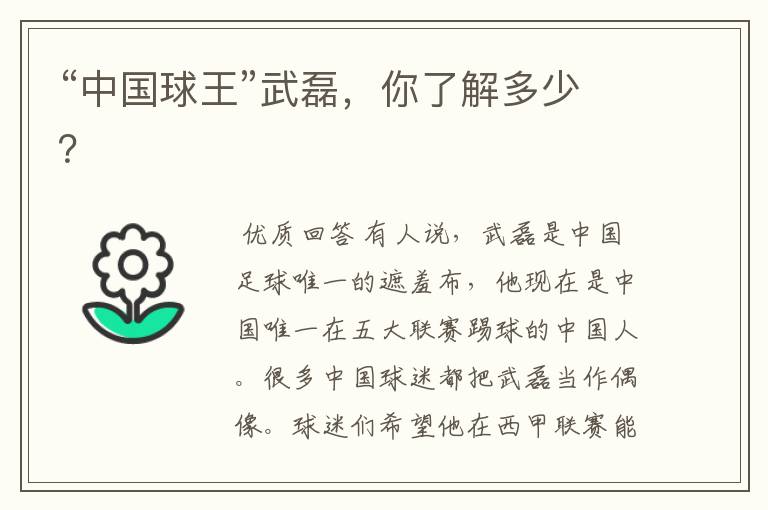 “中国球王”武磊,你了解多少?