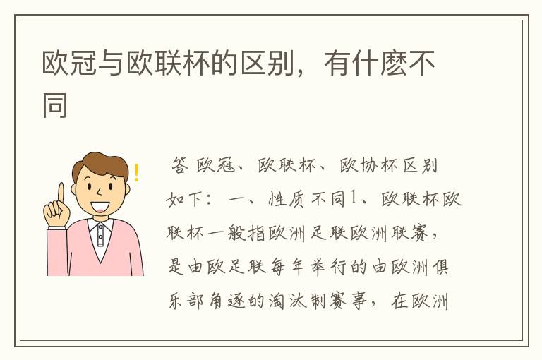 欧冠与欧联杯的区别,有什麽不同