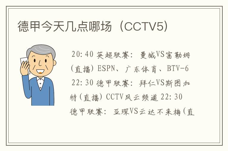 德甲今天几点哪场(CCTV5)