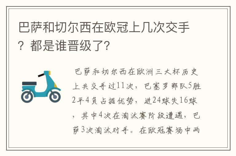 巴萨和切尔西在欧冠上几次交手?都是谁晋级了?