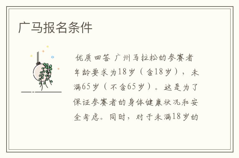 广马报名条件