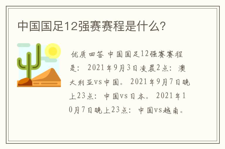 中国国足12强赛赛程是什么?