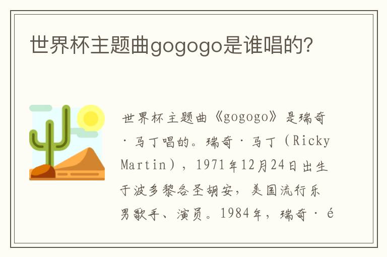 世界杯主题曲gogogo是谁唱的?