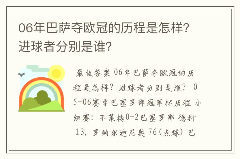 06年巴萨夺欧冠的历程是怎样?进球者分别是谁?